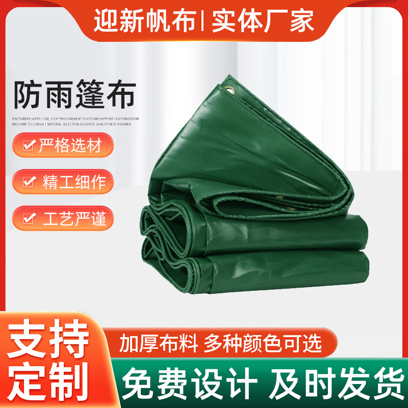 防水防暴晒篷布雨布三轮车遮雨遮阳布防雨布加厚加粗防水货车蓬布