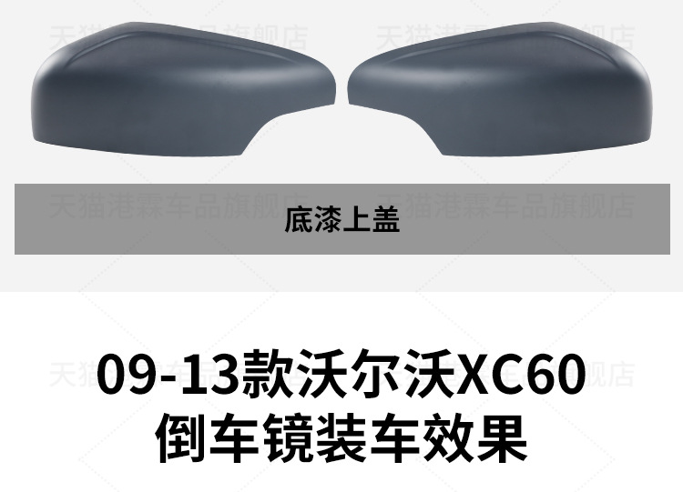Suitable for Volvo 09-13 Xc60 Reversing Mirror Housing Rearview Mirror Housing Reflector Frame Lens Turn Signal