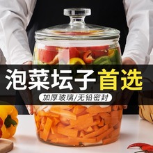 泡菜坛子家用玻璃密封罐食品级大口径四川腌菜装咸菜加厚储物罐子