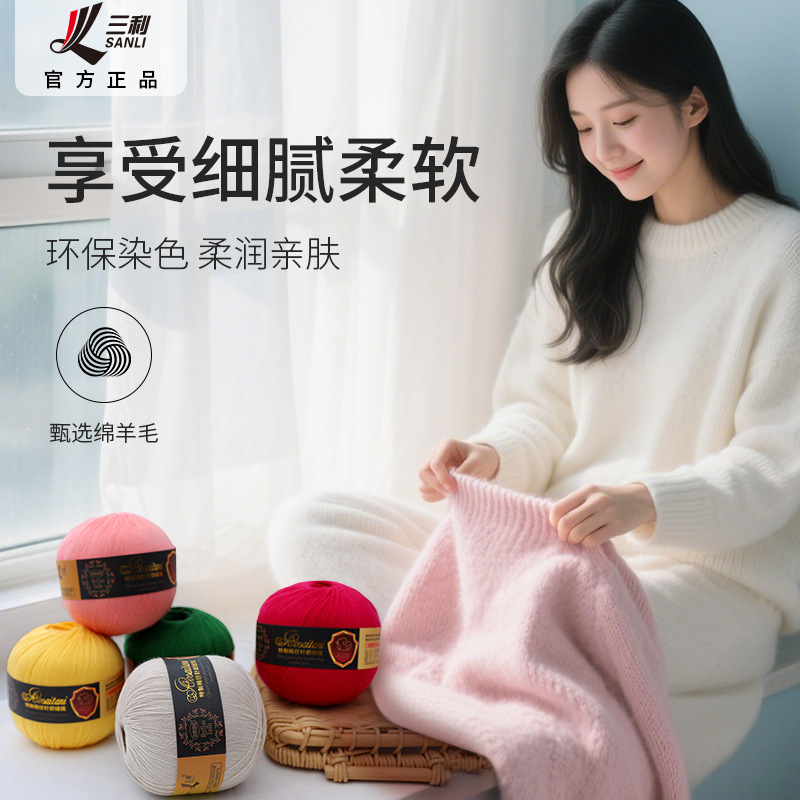 【三利毛线】238澳赛塔尼羊毛针织线毛线团细支精纺中粗编织棒针