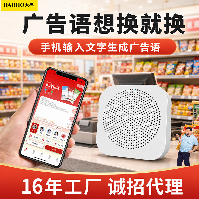 Dahong Dubbing Advertising Audio Promotion Hawking Voice Speaker Promotional Store Stall Replacement Audio Playback Amplification