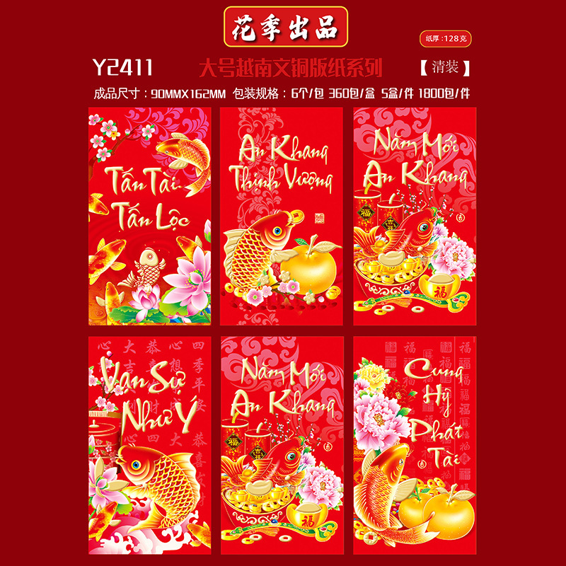 花季马年红包厂家批发越南文红包袋利是封彩色红包封可印企业logo|undefined