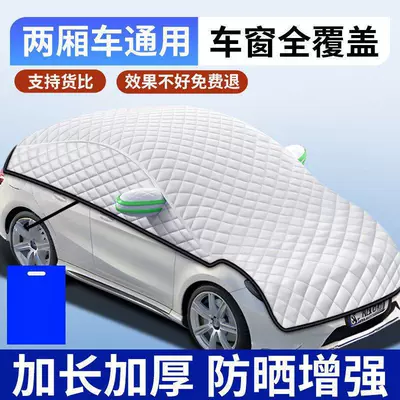 Insulated snow cover, sunshade, car cover, sun protection half cover, car sunshade, half cover, rainproof and dustproof cover, car cover (Car clothing) - full-car-cover-universal-version-hatchback-full-window-coverage-thickened-and-padded-sun-proof-and-waterproof-comes-with-a-storage-bag