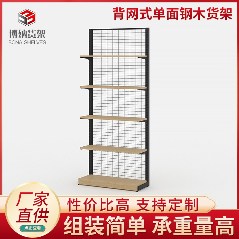 义乌厂家批发背网式单面钢木货架玩具展示架超市储物