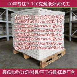 拷贝纸;牛皮纸;防油、防潮纸