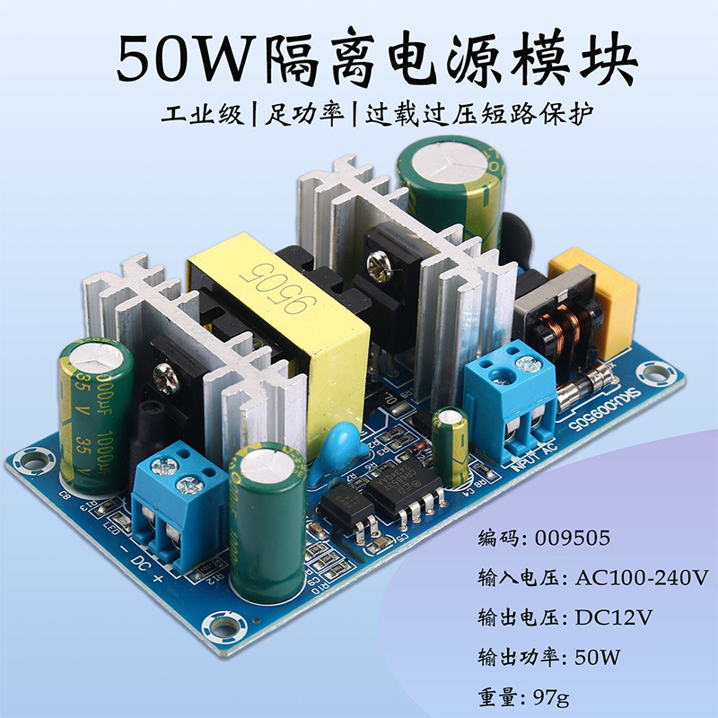 【晒邦】AC-DC开关电源模块12V4A裸板220V转直流12V带保护继电器