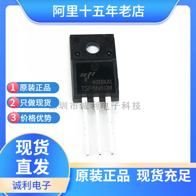 TRUESEMI信安代理 TSF8N60M 8N60M 600V 8A MOS管 TO220F 原装