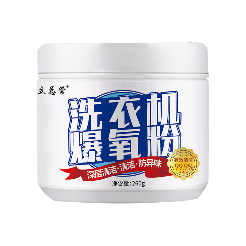 洗衣机爆氧粉强力除垢净化滚筒波轮清洗污渍神器清洁剂去渍泡洗剂|undefined