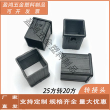方管变径中空套25方转20方 健身器材塑料配件 伸缩护套 塑料滑套