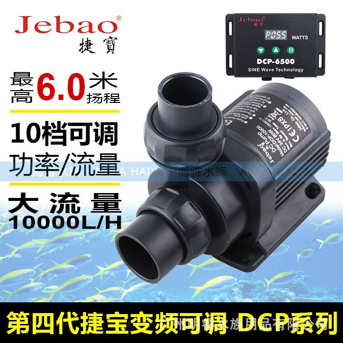 Погружной насос с переменной частотой Jebao Jiebao DCP2500 3500 5000 8500 10000 15000 20000