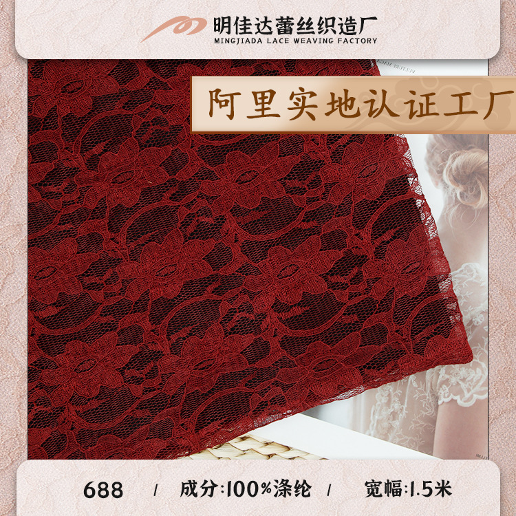 红色镂空全涤植物股线蕾丝 中年女装旗袍蕾丝连衣裙打底睡衣面料