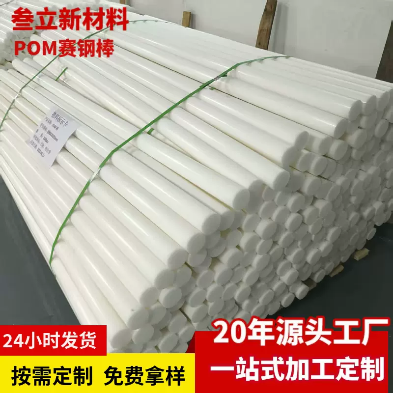 黑色白色pom棒POM板聚甲醛实心工程塑胶棒耐磨抗冲击圆柱RoHS认证