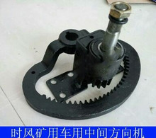 农用柴油三轮车配件中置方向机总成方向齿盘时风矿用机芯其他