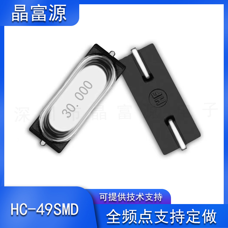 假贴HC-49SMD 30M 20PF 20PPM 长11.4*宽4.6毫米 贴片两脚 高精度