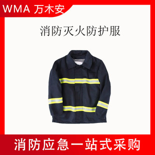 Emergency Rescue Zfmh-Bs B Fire-Fighting Protective Clothing Flame-Retardant Heat-Insulating Fire-Proof Clothing Forest Fire-Fighting Equipment