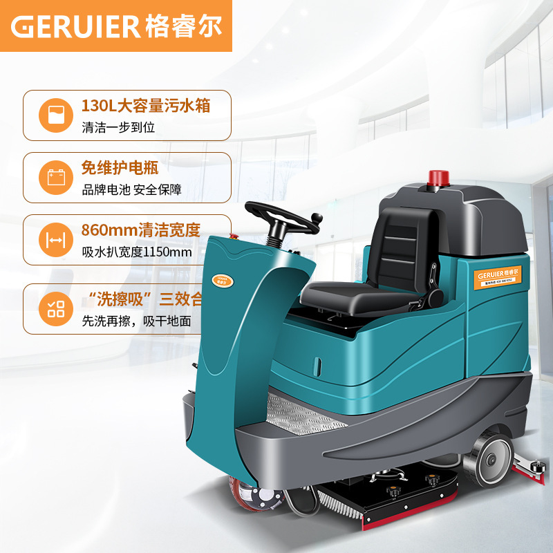 议价GRE-860大型双刷盘驾驶式洗地机商场超市医院地面清洁刷地机