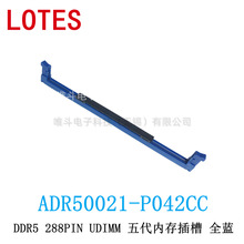 LOTES ADR50021 DDR5 288PIN UDIMM��� SMT�NƬ�� ����ȴ���