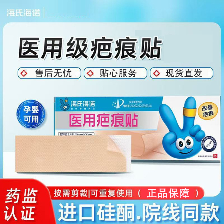 Haishi Hainuo adesivo de silicone médico para cicatrizes, césarea, cirurgia plástica, cirurgia de pálpebras duplas, adesivo leve para cicatrizes