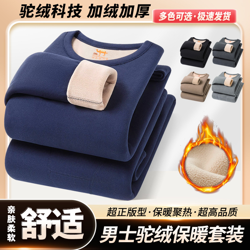 【驼绒巨厚】冬季男圆领保暖内衣套装加绒加厚秋衣秋裤中老年保暖