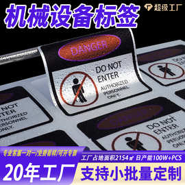 定制户外防水耐晒耐高温标签丝网机械设备标签安全标识警示贴纸