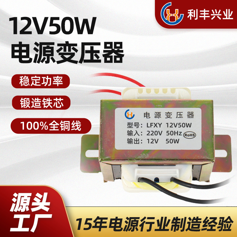 Factory wholesale low frequency power transformer 220V to 12v 50W computer audio pure copper power converter
