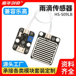 Raindrop rain sensor rain sensor module compatible with Arduino development board kit Department building blocks