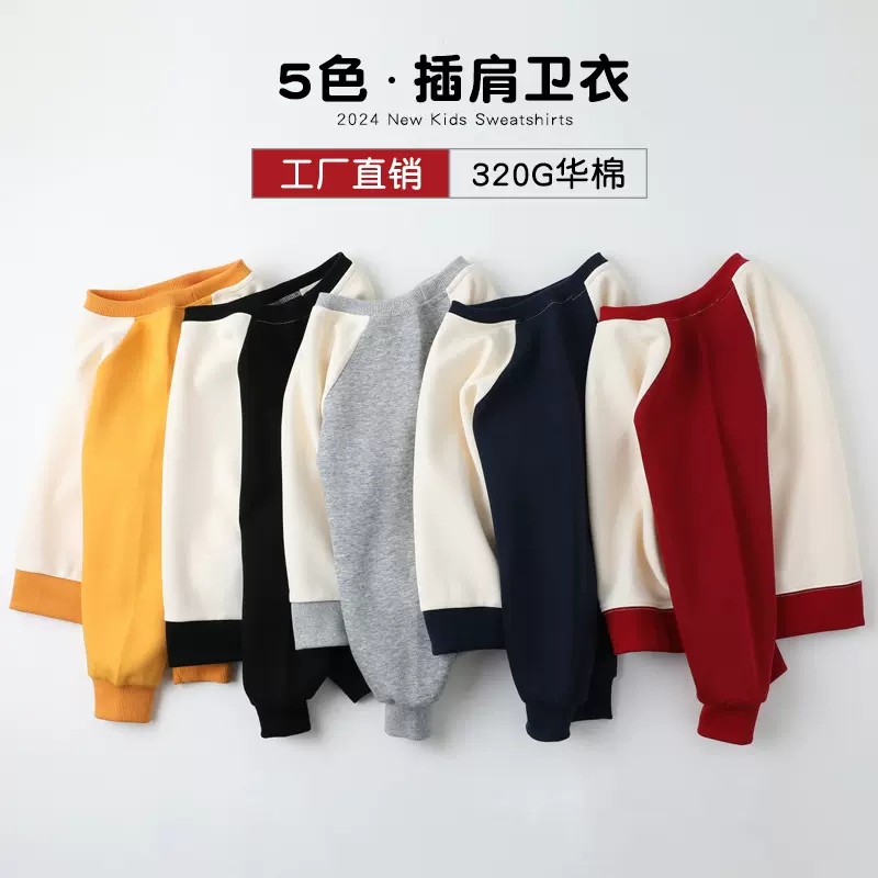 2024秋季新品华棉插肩卫衣圆领撞色童装大童休闲潮流套头班服印图