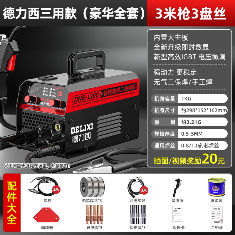 Máquina de soldadura de dos garantías sin aire Delixi 1200 máquina de soldadura eléctrica doméstica 220v soldadura de dos garantías máquina de soldadura de protección de gas industrial tres en uno