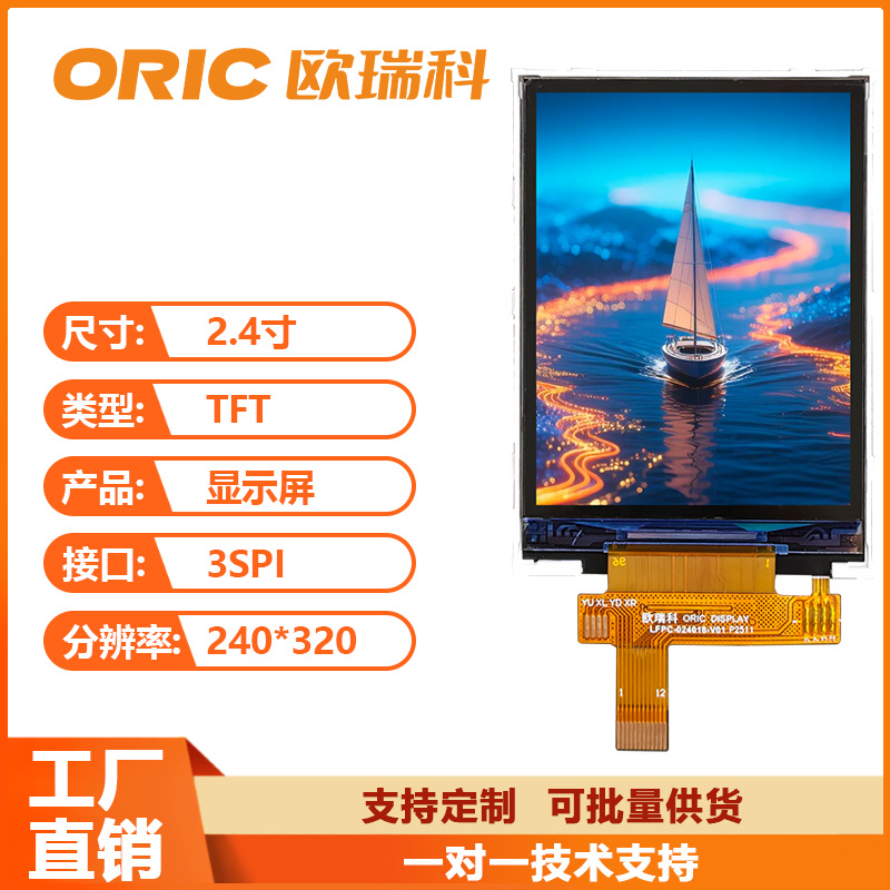 2.4寸TFT液晶显示屏 分辨率 240*320 3SPI接口驱动ST7789V2全视角