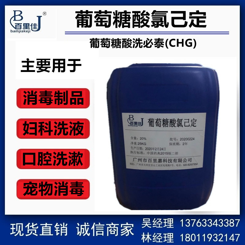 葡萄糖洗必泰CHG 20%水溶液葡萄糖酸氯己定 口腔创面湿巾宠物消毒