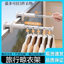 旅行晾衣架便携式旅游出差酒店室内折叠挂衣架免打孔伸缩收纳用品