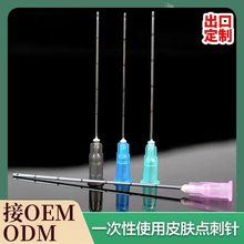 厂家跨境亚马逊一次性使用皮肤点刺针水光美容整形工具钝针针头