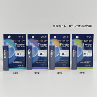 Ice Love Lip Care 86147 Men's Vaseline Moisturizing Lip Balm Autumn and Winter Anti-Dry Crack Men's and Women's Moisturizing Moisturizing