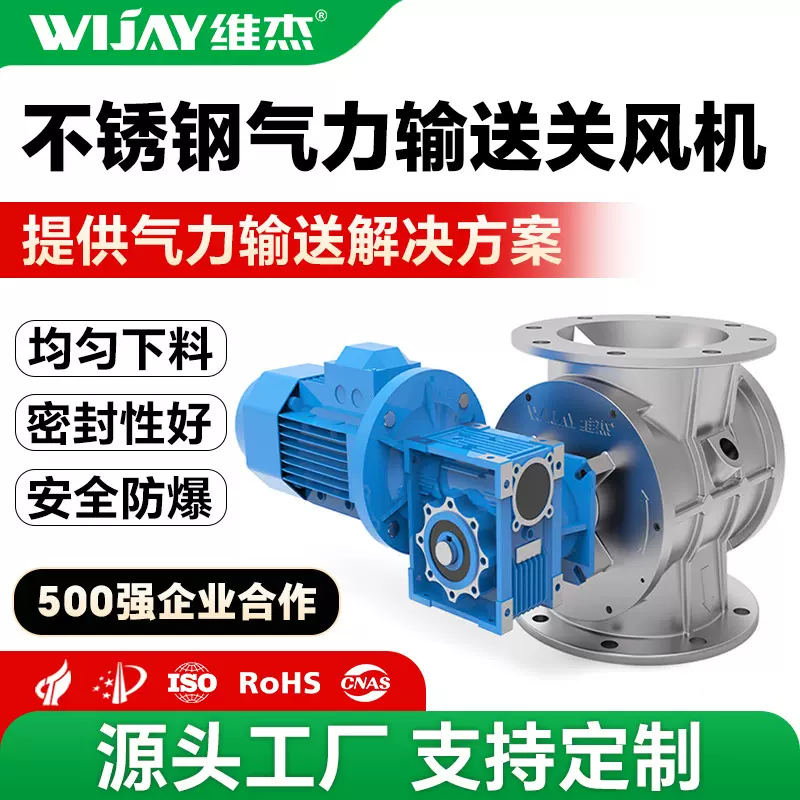 不锈钢关风器除尘放料阀绝缘阀体变频防爆电机定量关风机德国品质