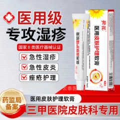 葵花医療用皮膚看護軟膏座瘡皮膚炎湿疹非慢性創面看護卸売り代発15g/本