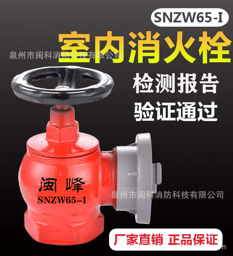 室内消火栓SNZW65-I消防栓旋转-压室内消火栓栓水带开关给水阀门