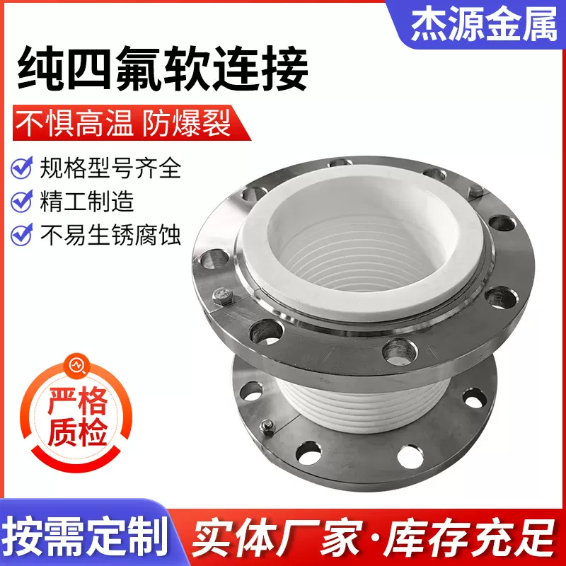 四氟补偿器 耐真空耐高温耐腐蚀四氟软连接波纹管 纯四氟补偿器