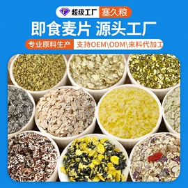 麦片;麦类;面粉