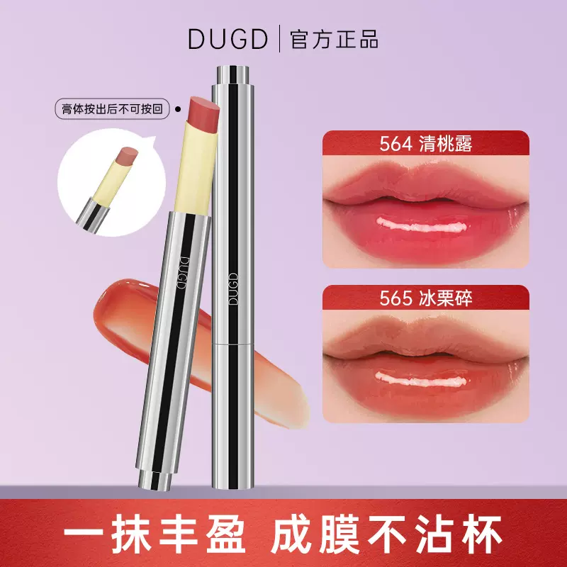 DUGD成膜固体唇蜜不易沾杯镜面水光口红轻薄新款按压式唇彩唇冻唇
