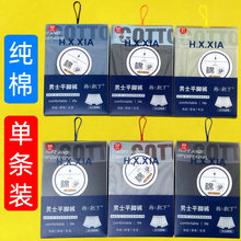 单条装盒装纯棉男士内裤批发超市商场舒适透气四角短裤头撞色青年