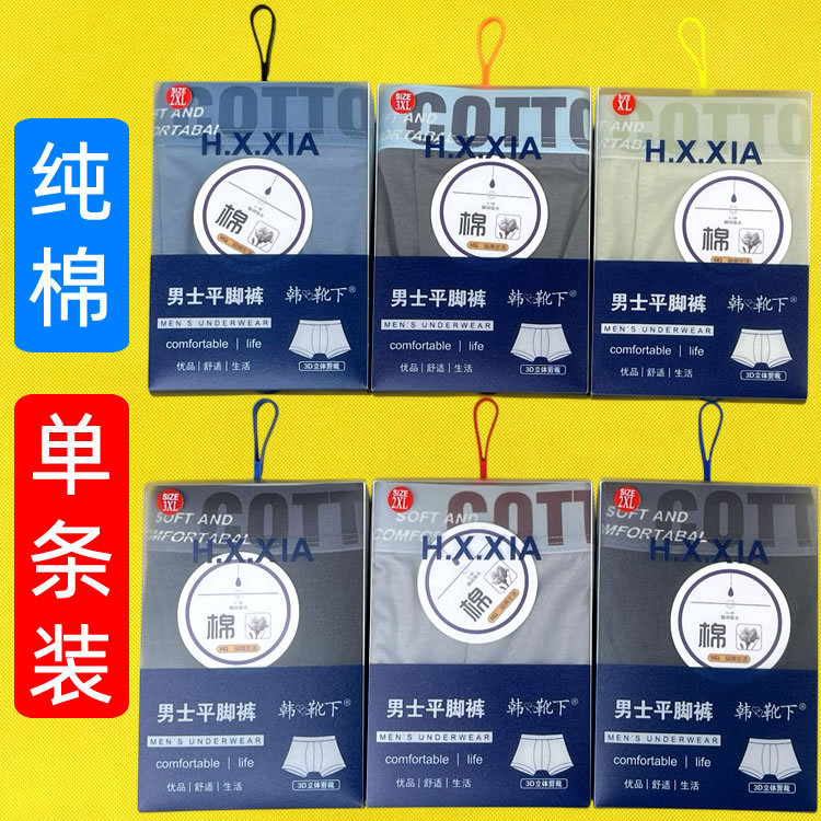 Single Boxed Pure Cotton Men's Underwear Wholesale Supermarket Mall Comfortable Breathable Boxer Shorts Contrasting Color Youth