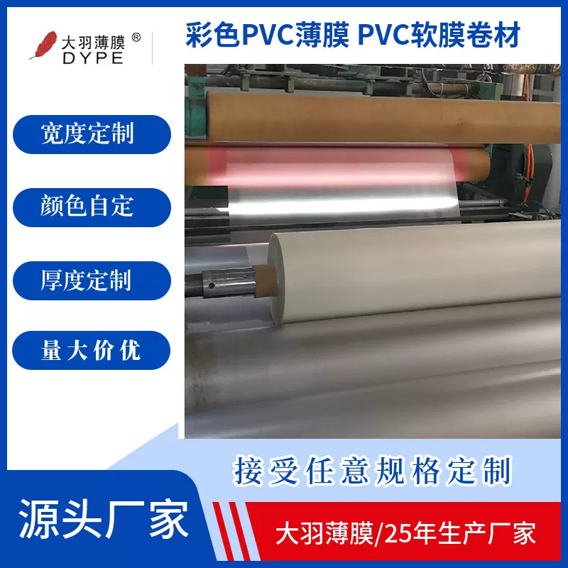 工厂供应地板耐磨保护膜 半透明防滑PVC薄膜 环保阻燃PVC膜批发