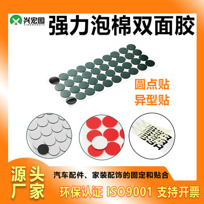 強力海綿雙面膠 家居挂鈎貼泡沫eva泡棉銘牌減震專用 圓點膠貼