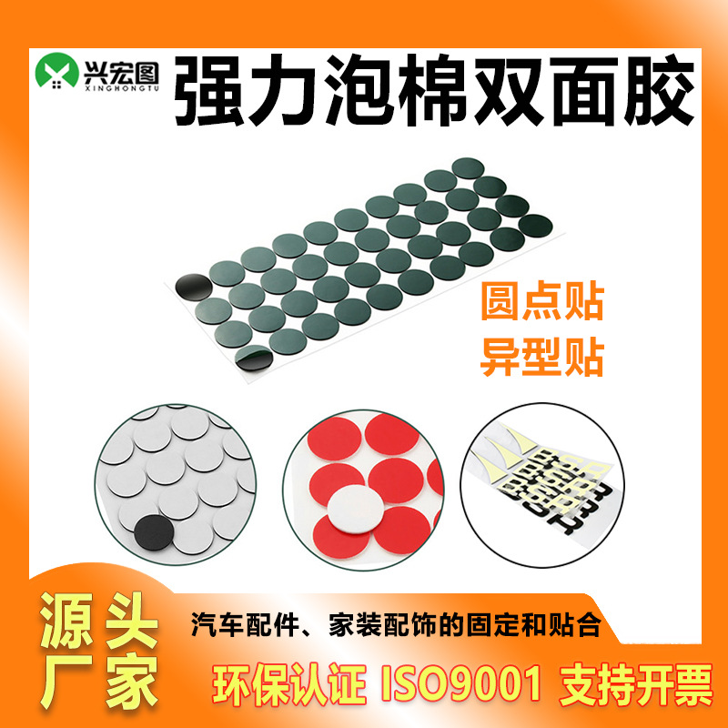 强力海绵双面胶 家居挂钩贴泡沫eva泡棉铭牌减震专用 圆点胶贴