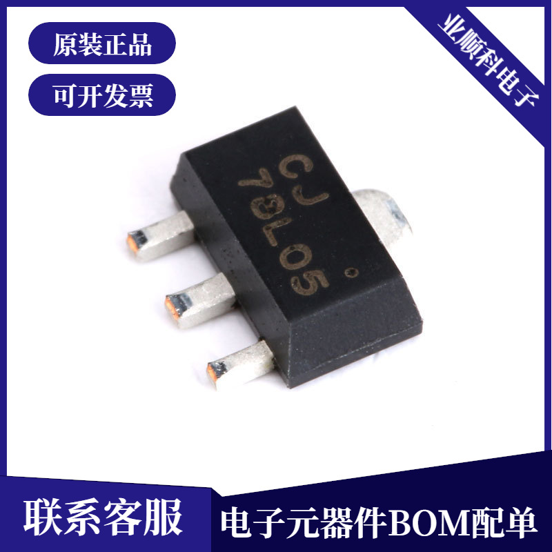 原装正品 CJ78L05 3% SOT-89 0.1A/5V/0.6W 线性稳压电路芯片 5只