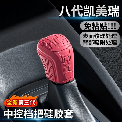 Suitable for Toyota Eighth-Generation Camry Sürətlər qutusu və əl tormozu başlıqları
