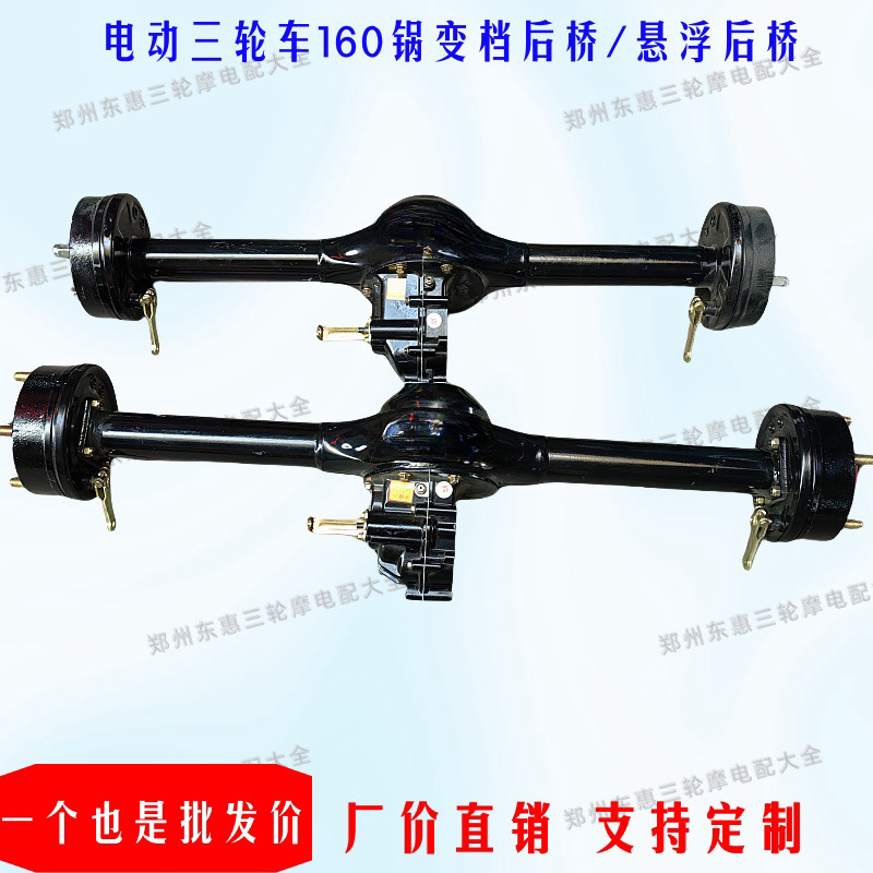 Electric Tricycle Motor Rear Axle Assembly 160 Brake Disc Reinforced Durable Gear Shift Integrated Rear Axle Factory Wholesale