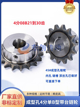 链轮成品孔4分08B21/22/23/24/25/26/27/28/29/30齿定 制加工齿轮