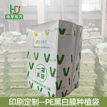 PE黑白膜种植袋种植条基质种植膜厂家大量现货批发园艺密封有机