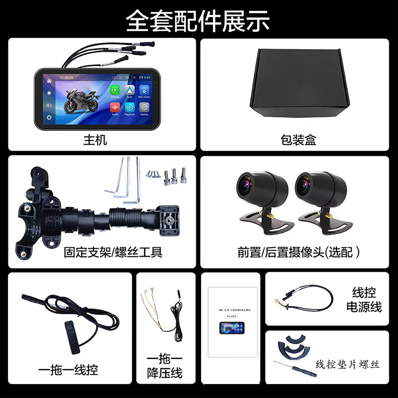 Motorcycle Driving Recorder 6.25 Inch 67 Waterproof Carplay Navigation Front and Rear Dual Lens Dual Camera